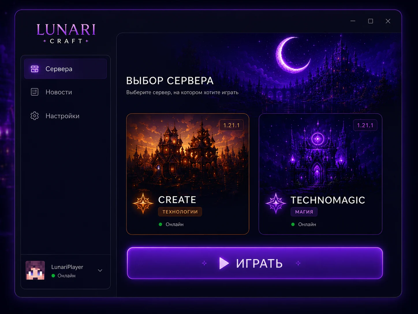 Интерфейс лаунчера Lunari Craft
