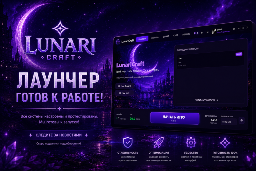 🚀 Лаунчер готов к работе!